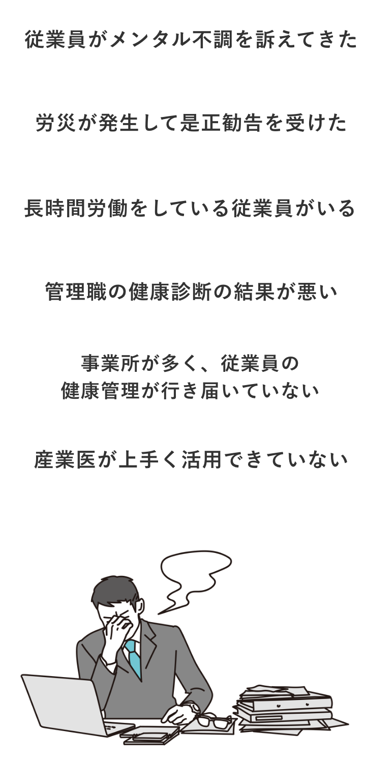 企業が抱える問題