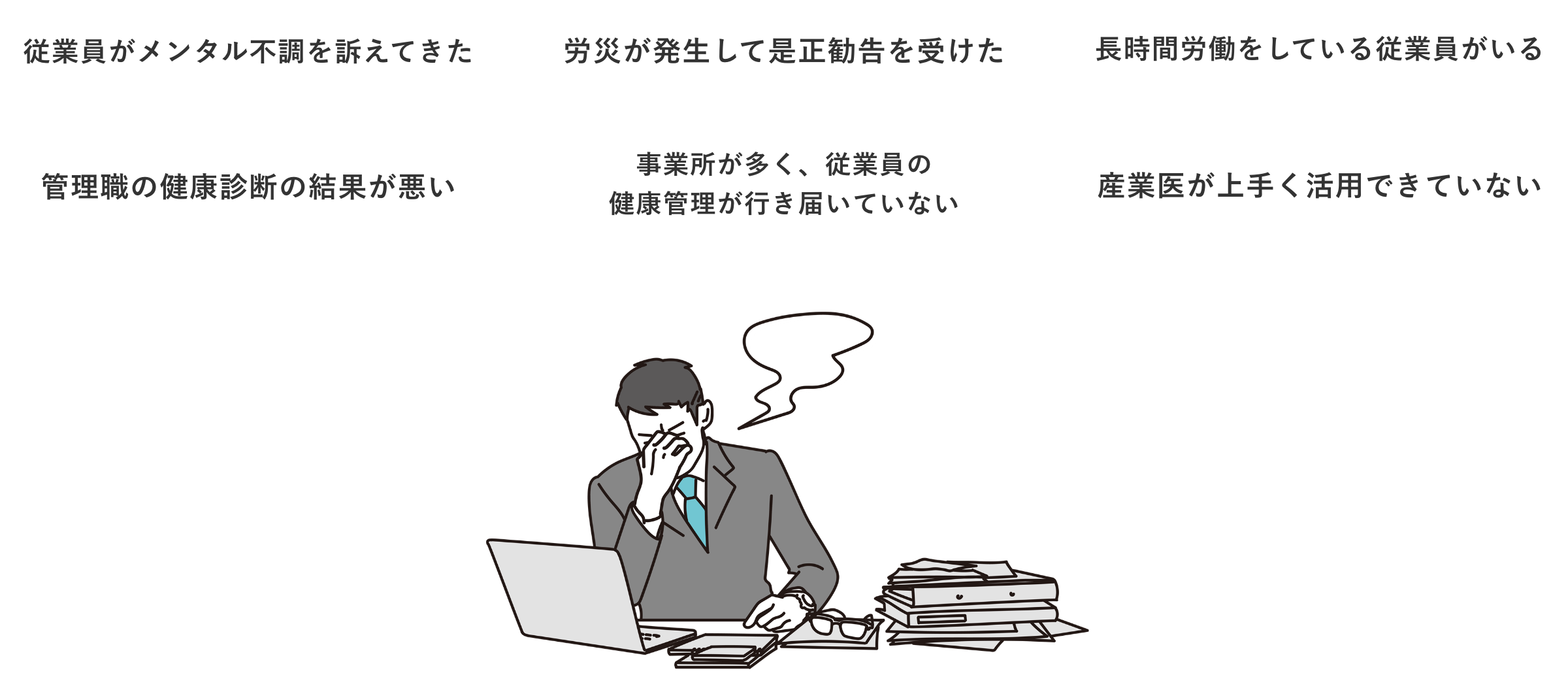 企業が抱える問題