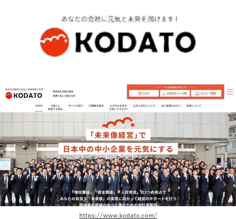 株式会社古田土経営　様